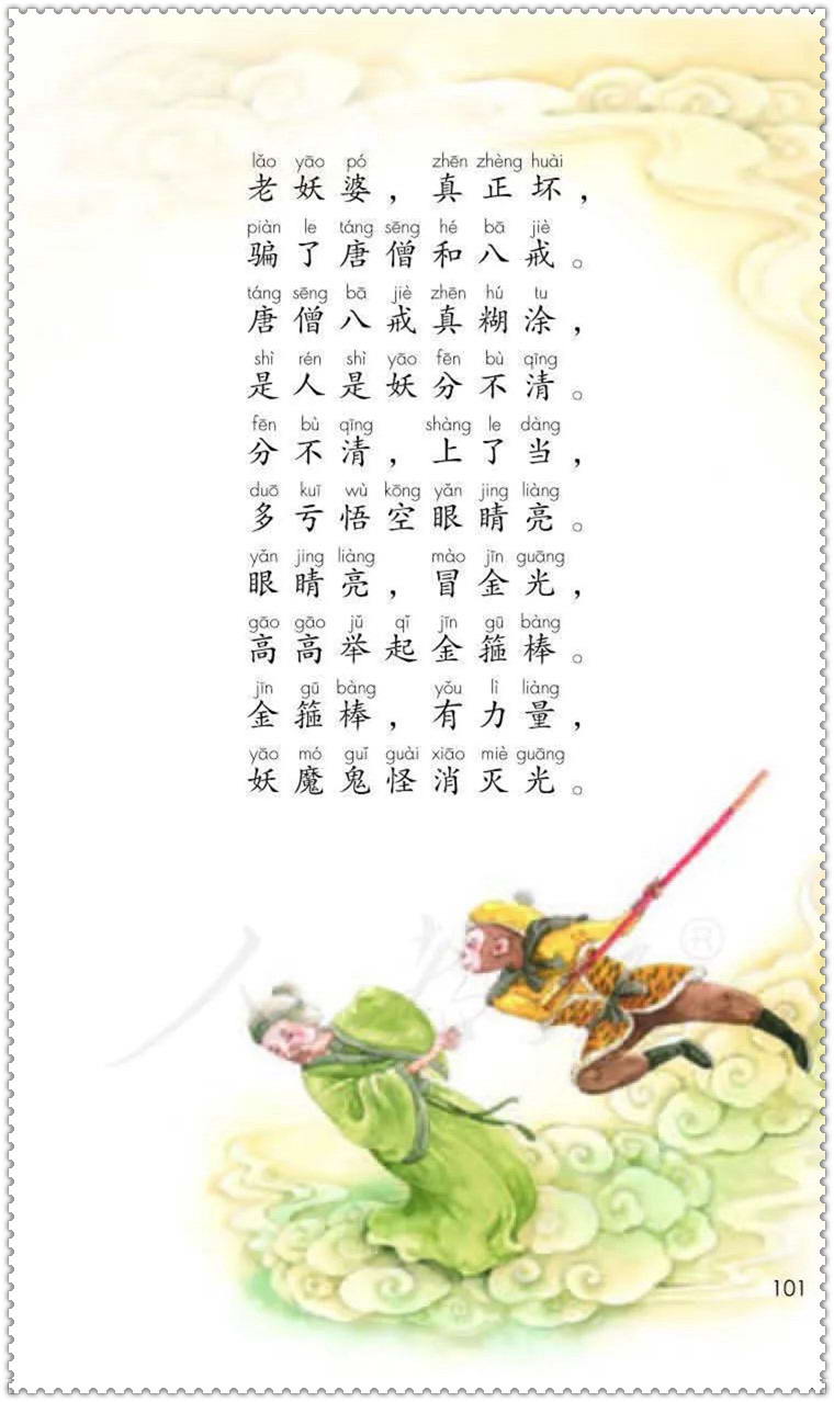 部编编一年级语文下册课本