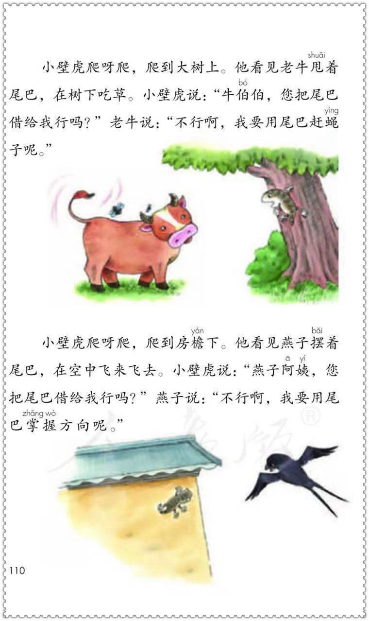 部编编一年级语文下册课本
