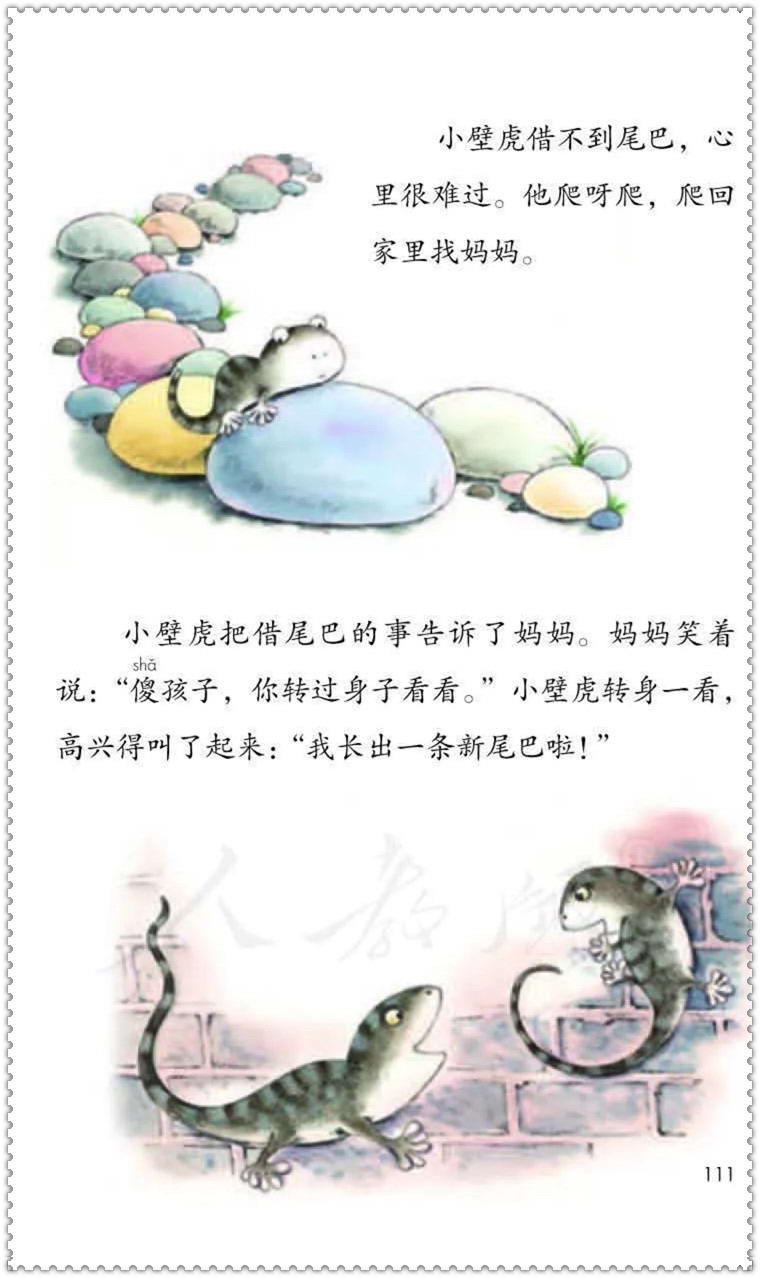 部编编一年级语文下册课本
