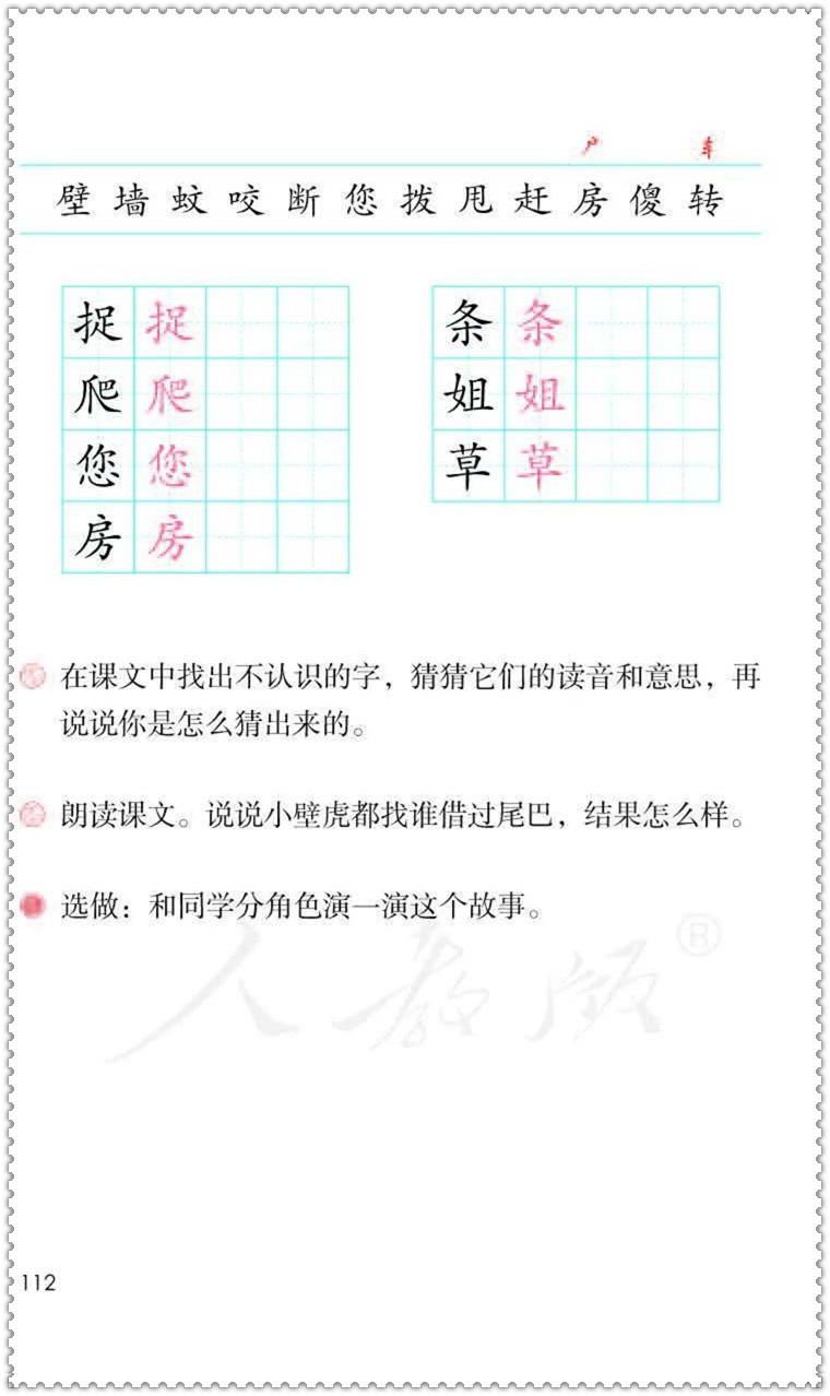 部编编一年级语文下册课本