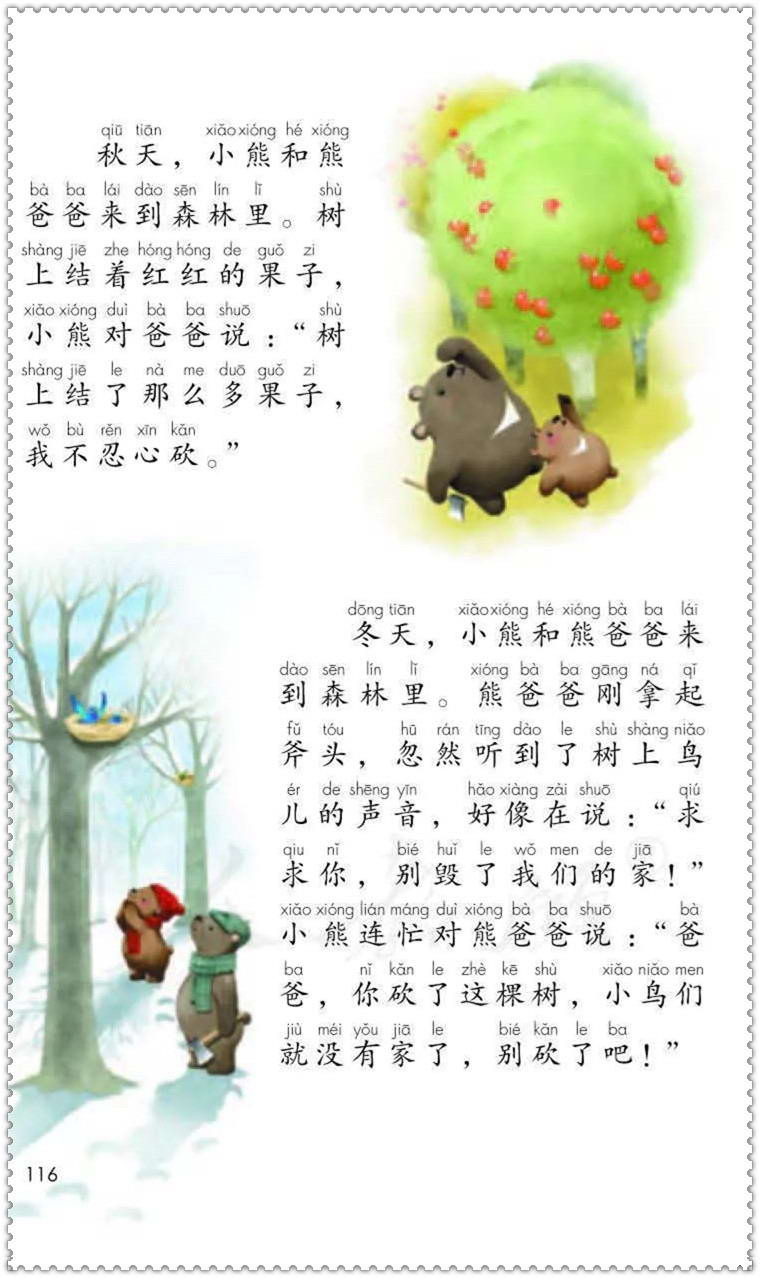 部编编一年级语文下册课本