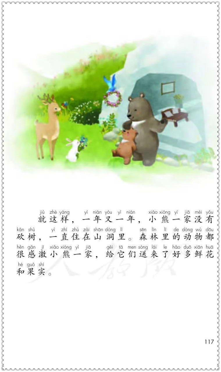 部编编一年级语文下册课本