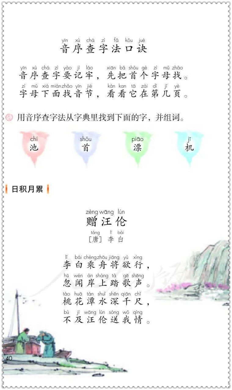 部编编一年级语文下册课本