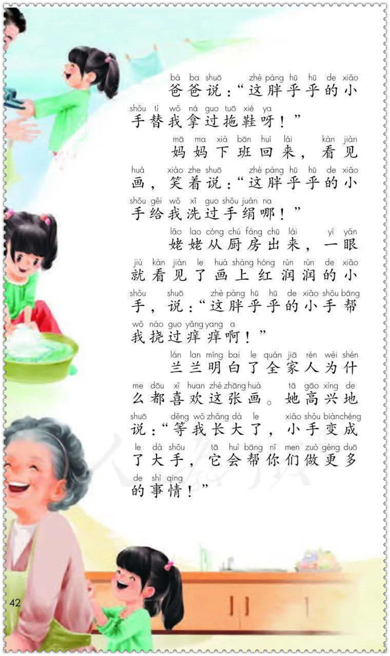 部编编一年级语文下册课本