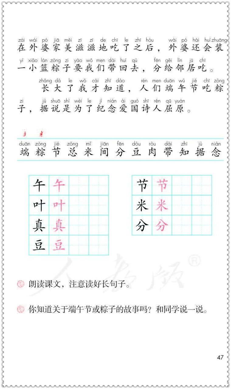 部编编一年级语文下册课本