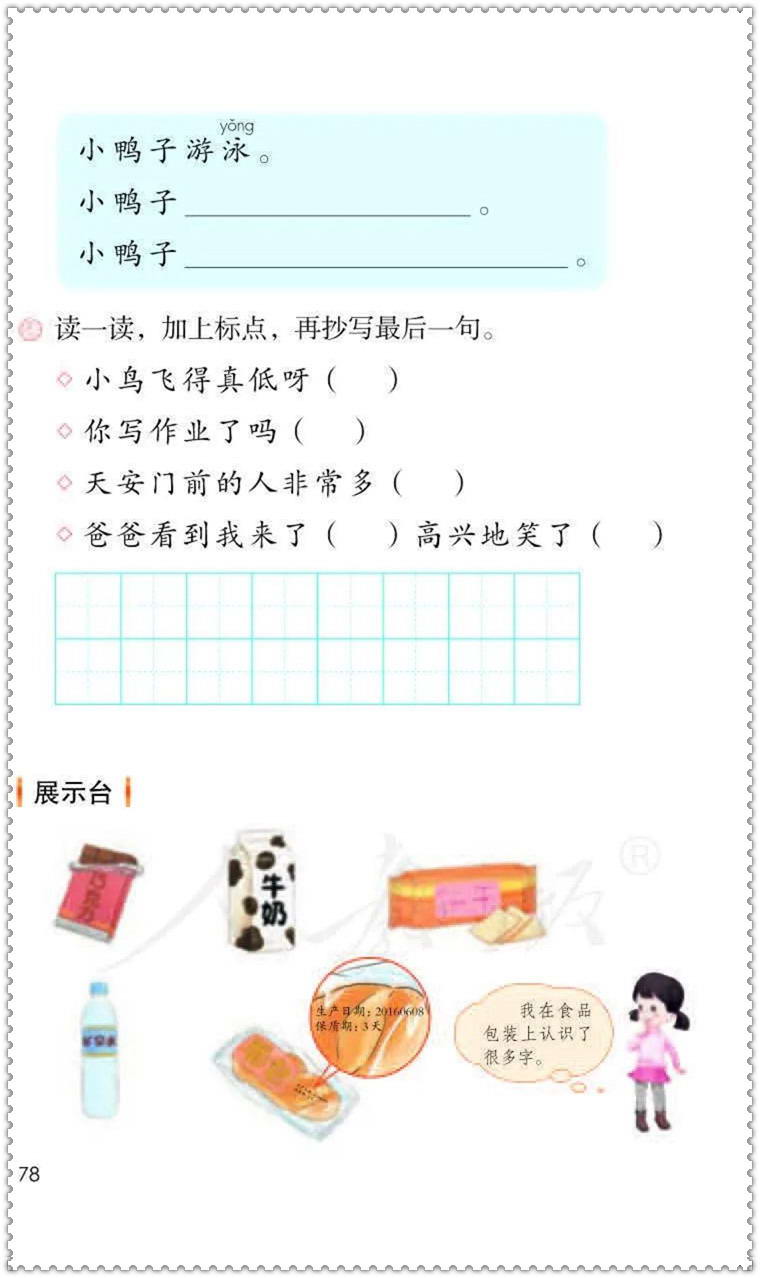 部编编一年级语文下册课本