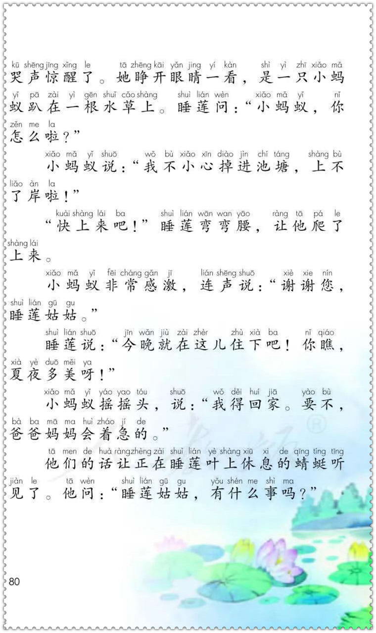 部编编一年级语文下册课本
