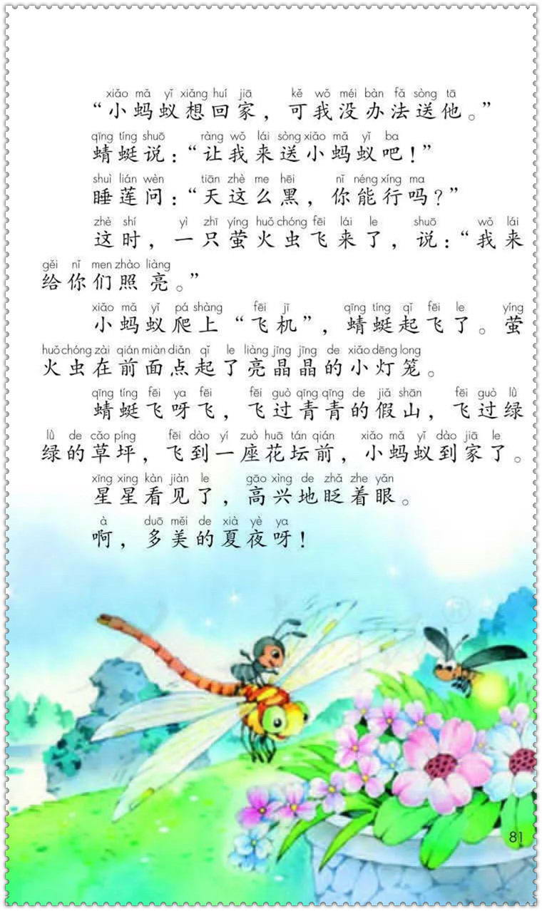 部编编一年级语文下册课本