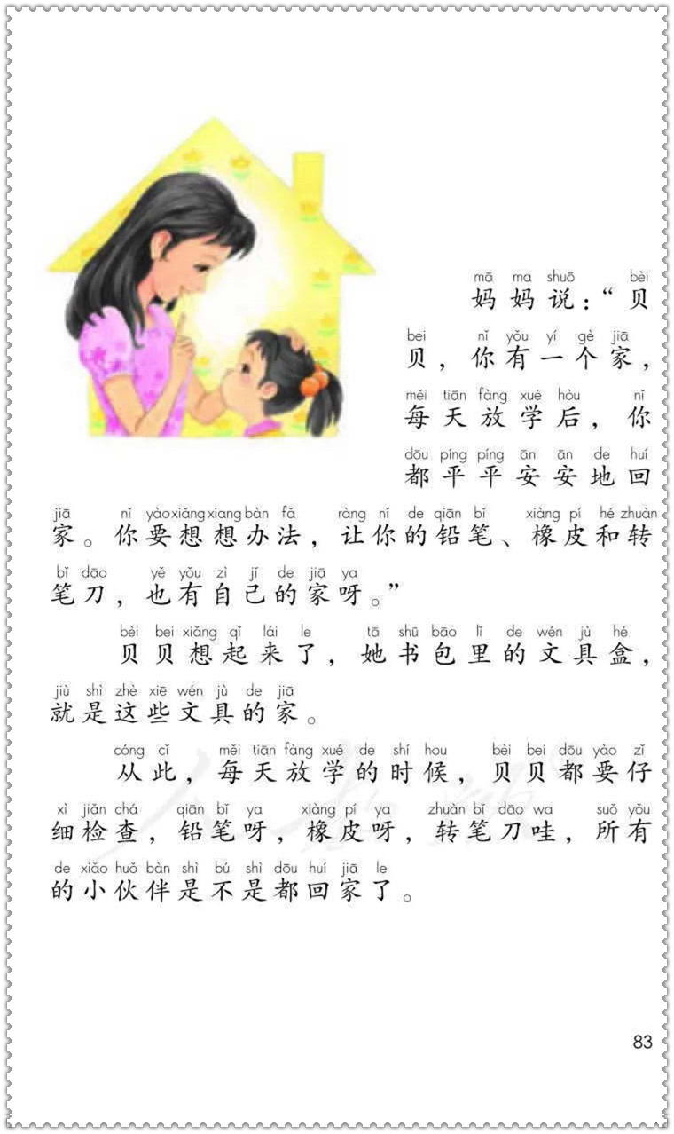 部编编一年级语文下册课本