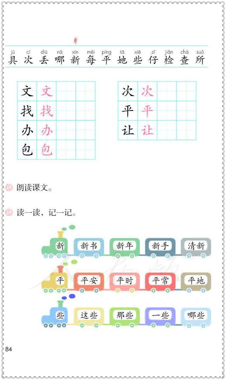 部编编一年级语文下册课本