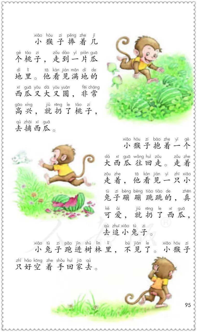 部编编一年级语文下册课本