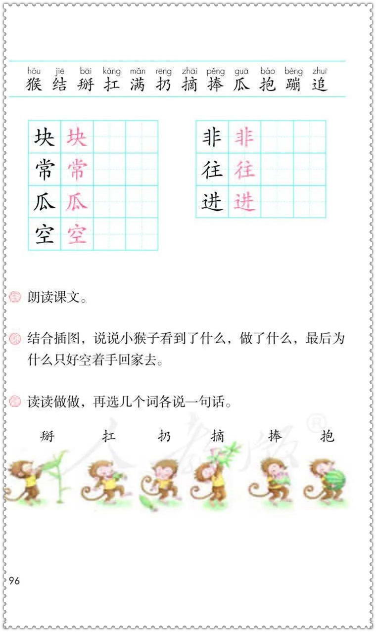 部编编一年级语文下册课本