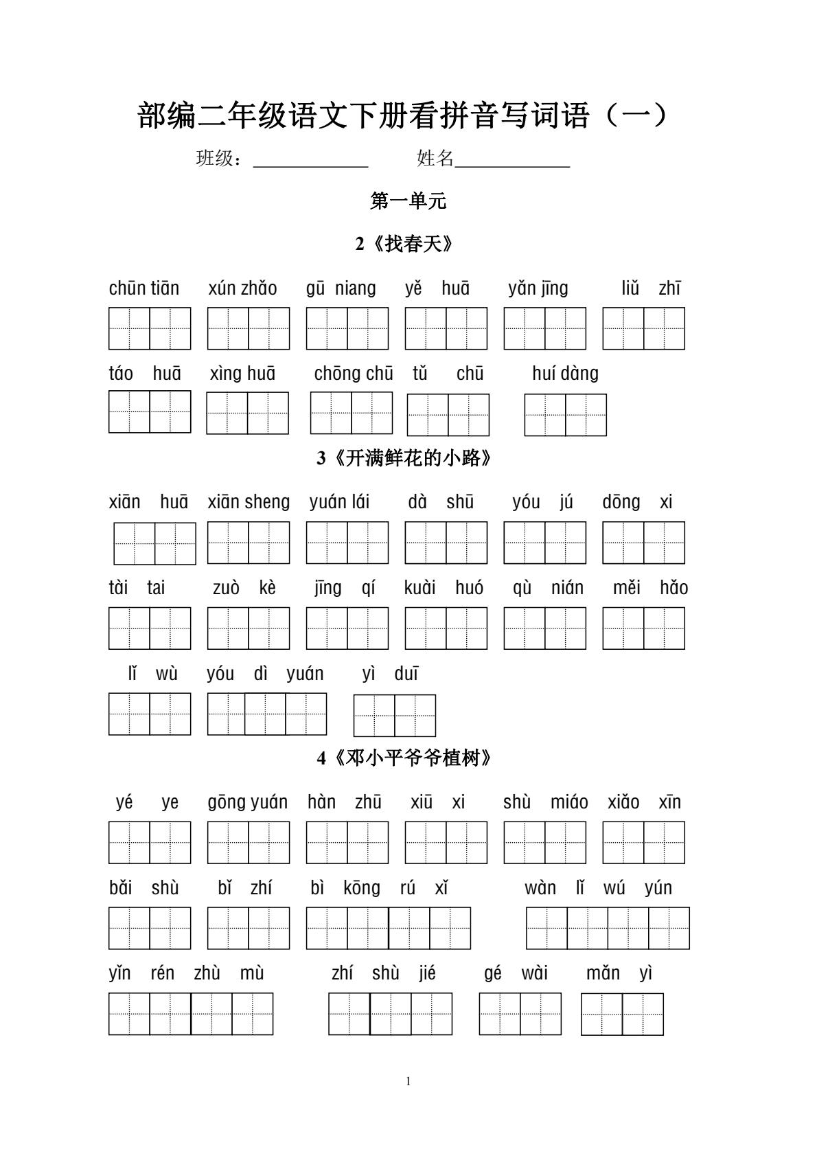 看拼音写词语 