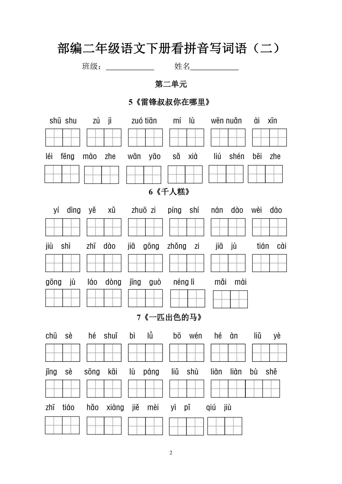 看拼音写词语 