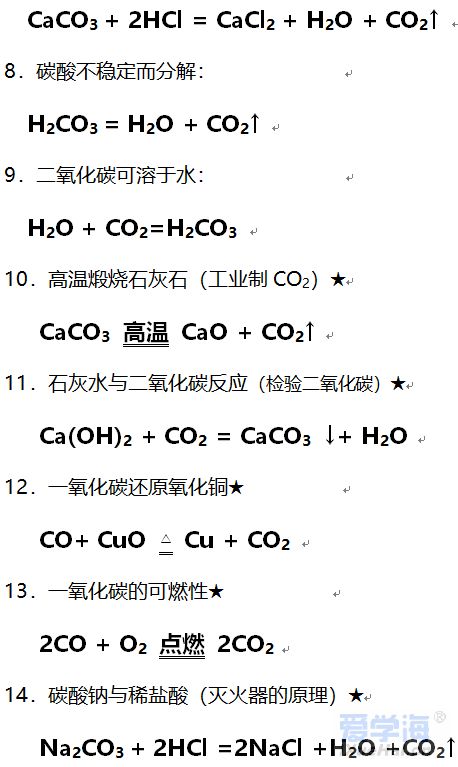 碳和碳的氧化物